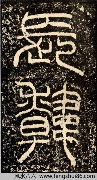 汉韩仁铭(明拓)
