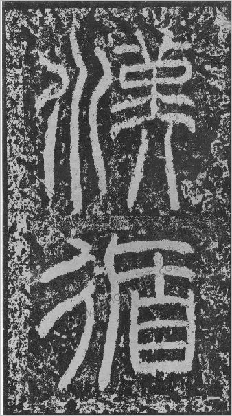 汉韩仁铭