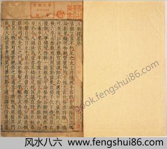 江南经略.八卷.明.郑若曾撰.明嘉靖四十五年序刊本
