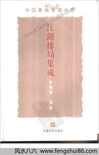 江湖排局集成