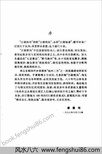 江湖排局集成
