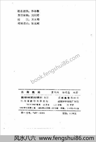 江湖残局.杨明忠编