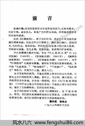 江湖残局.杨明忠编