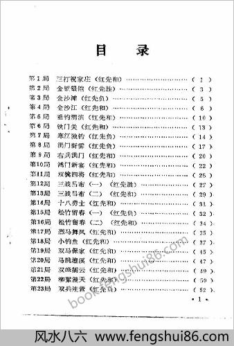 江湖残局.杨明忠编