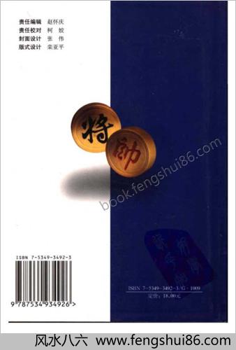 江湖混盘棋秘谱.黄政编