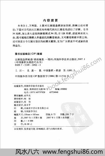江湖混盘棋秘谱.黄政编