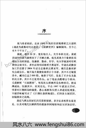 江湖混盘棋秘谱.黄政编