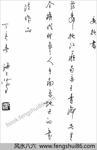 【沈鸿根硬笔书法】