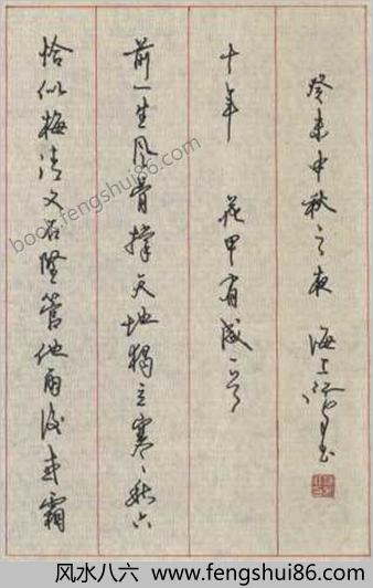 【沈鸿根硬笔书法】