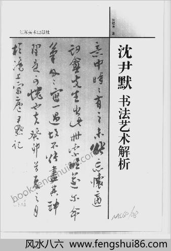 沉尹默书法艺术解析
