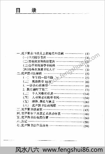 沉尹默书法艺术解析