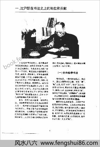 沉尹默书法艺术解析