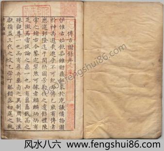泊如斋重修宣和博古图录.卷01至10.三十卷.宋.王黼等撰.明万历十六年泊如斋刊本