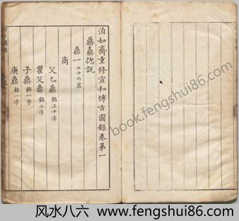 泊如斋重修宣和博古图录.卷01至10.三十卷.宋.王黼等撰.明万历十六年泊如斋刊本