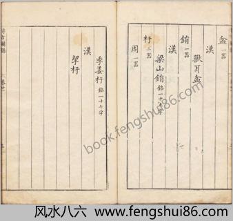 泊如斋重修宣和博古图录.卷21至30.三十卷.宋.王黼等撰.明万历十六年泊如斋刊本