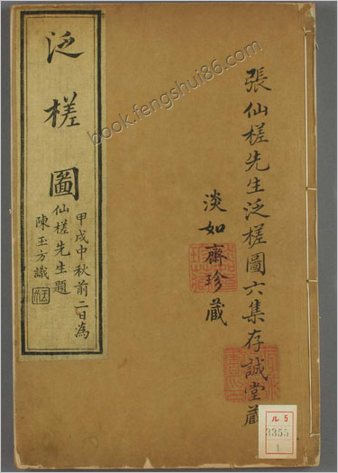 泛槎图.含续泛槎图等.全集.清张宝撰.道光时期羊城尚古斋刊刻
