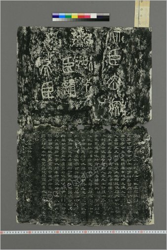 泰山石刻残石