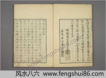 洛阳名园记.李格非撰.毛晋订.松本幸彦1829年重校刊