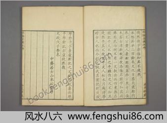 洛阳名园记.李格非撰.毛晋订.松本幸彦1829年重校刊