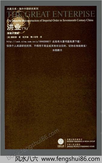 洪业-清朝开国史-上下册.（美）魏斐德