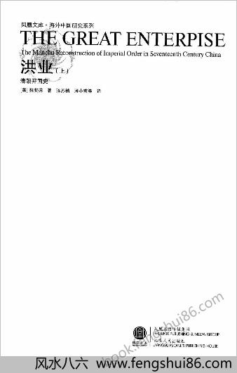 洪业-清朝开国史-上下册.（美）魏斐德