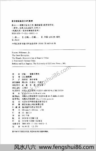 洪业-清朝开国史-上下册.（美）魏斐德