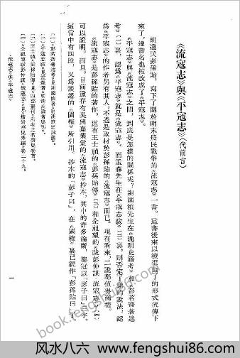 流寇志-彭孙贻-明末清初史料-浙江人民1983