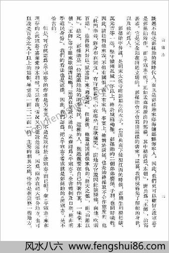 流寇志-彭孙贻-明末清初史料-浙江人民1983