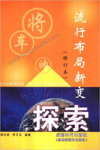 流行布局新变探索.（修订本）