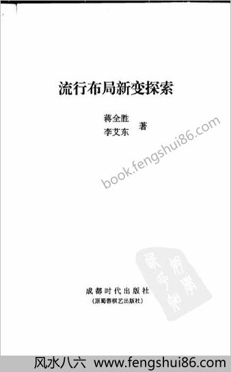 流行布局新变探索.（修订本）
