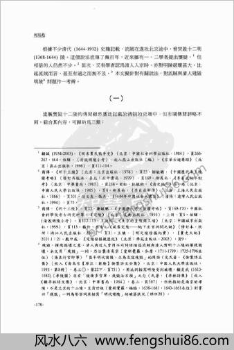 流贼-清人残毁明陵传闻考辨-.何冠彪