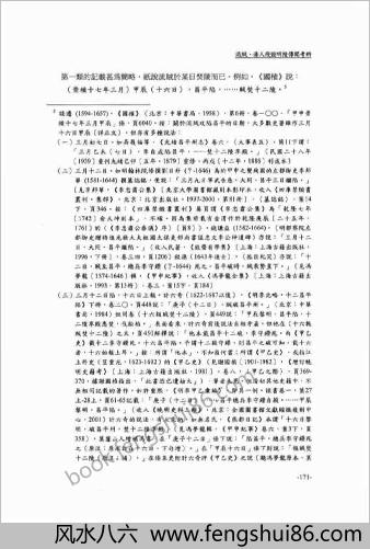 流贼-清人残毁明陵传闻考辨-.何冠彪
