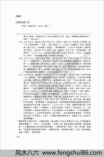流贼-清人残毁明陵传闻考辨-.何冠彪