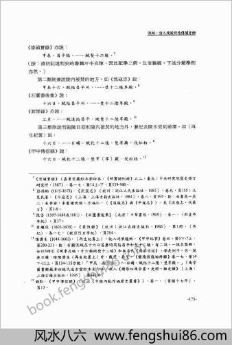 流贼-清人残毁明陵传闻考辨-.何冠彪