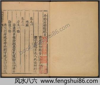 海塘录.十卷.续两卷.仇俊卿编修.谢吉卿校.乔拱壁修续.海盐县署明刊.清修补印本
