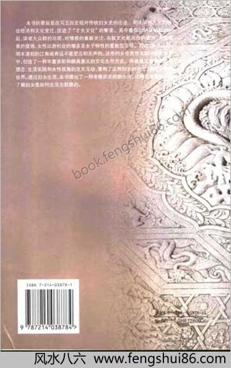 海外中华研究丛书闺塾师-明末清初江