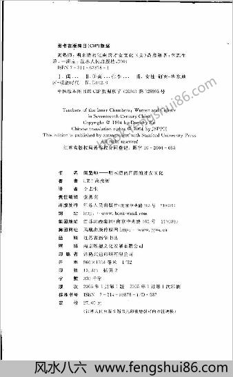 海外中华研究丛书闺塾师-明末清初江