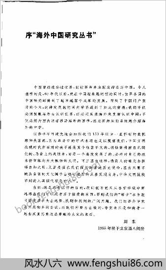 海外中华研究丛书闺塾师-明末清初江
