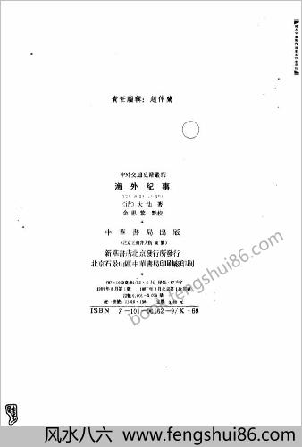 海外纪事
