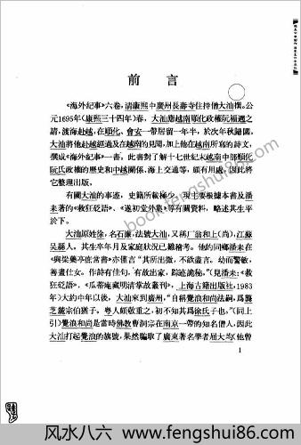 海外纪事