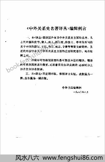 海屯行纪-鄂多立克东游录-沙哈鲁遣使中华记
