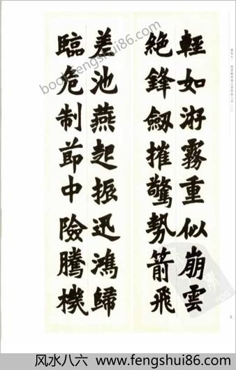 【海派代表书法家系列作品集++沈尹默】