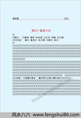 清.史.稿.第四部-简体版