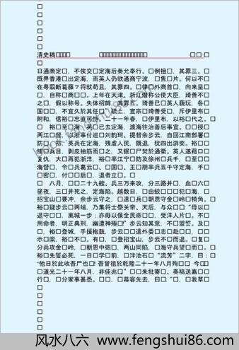 清.史.稿.第四部-简体版