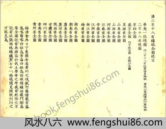 清二京十八省疆域全图