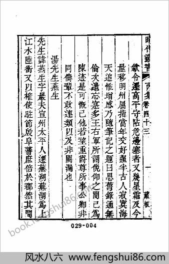 清代传记丛刊-学林类（43）思旧录