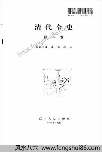 清代全史+第01卷