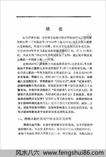 清代全史+第01卷