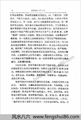 清代全史+第01卷