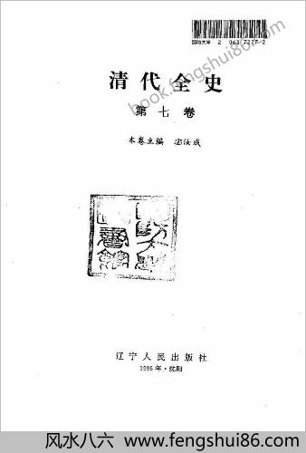 清代全史+第07卷